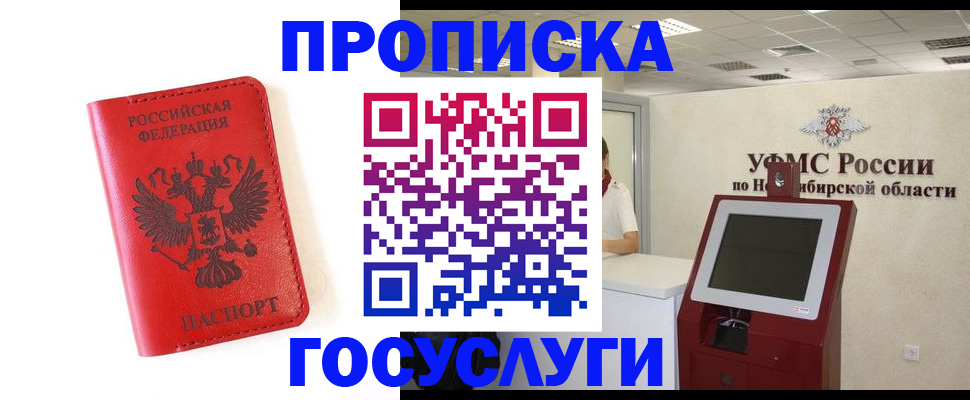 прописка гарантия в Радужном