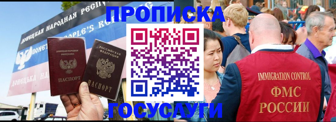 прописка штамп в Радужном