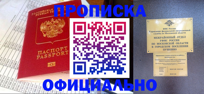 прописка от собственника в Радужном