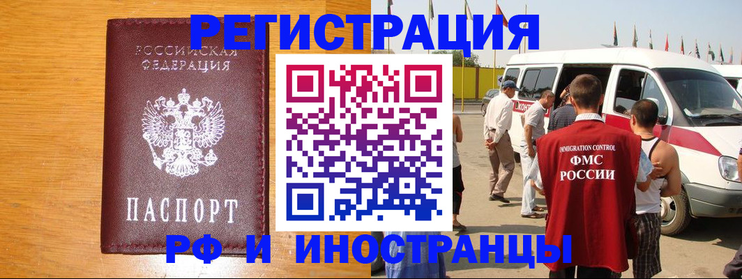временная регистрация недорого в Радужном
